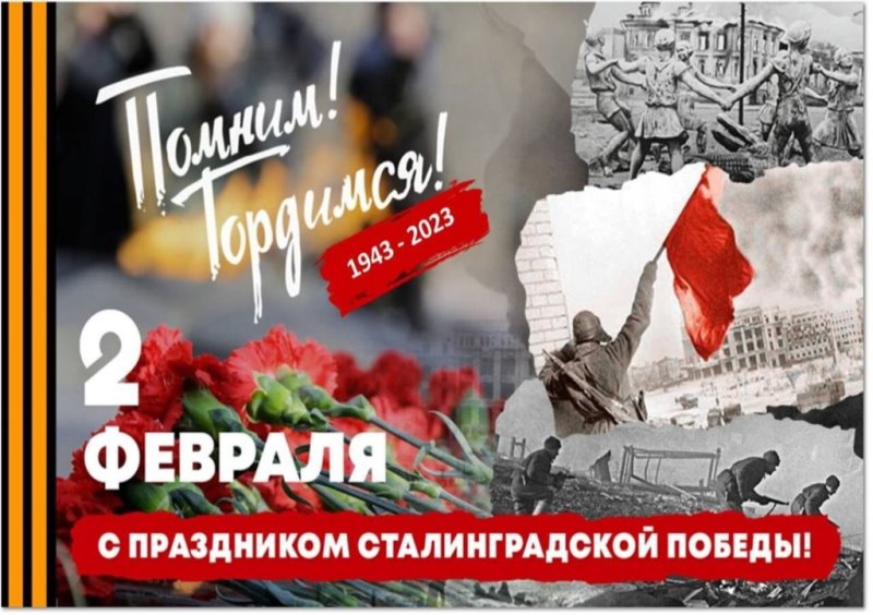 Россия отмечает 80-ю годовщину разгрома немецко-фашистских войск в Сталинградской битве