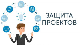 Защита индивидуального проекта.