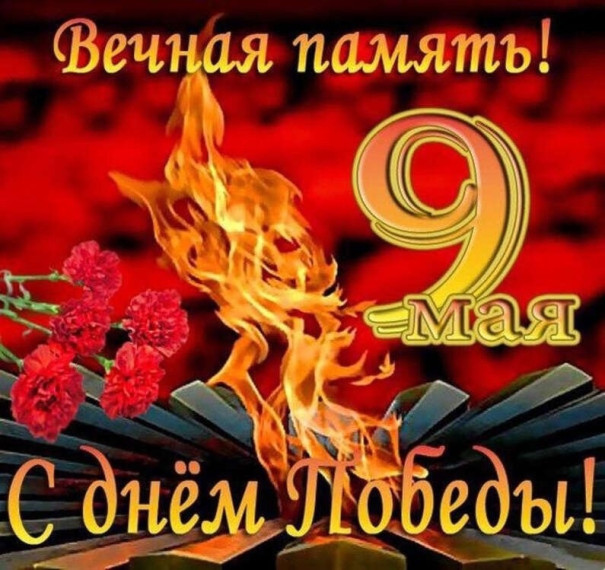 День Победы.