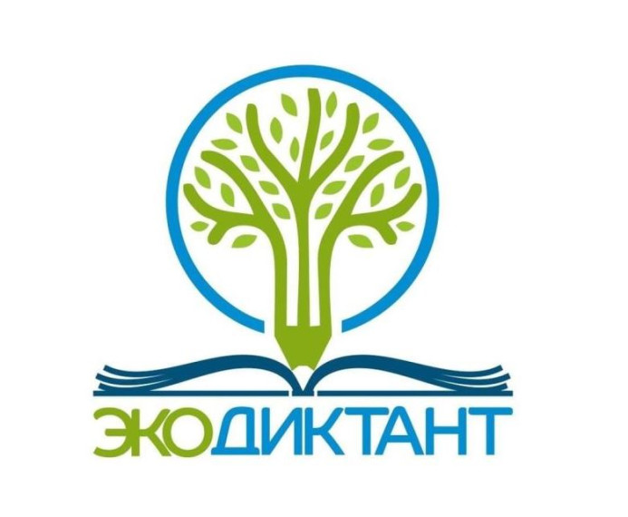Международный экологический диктант.