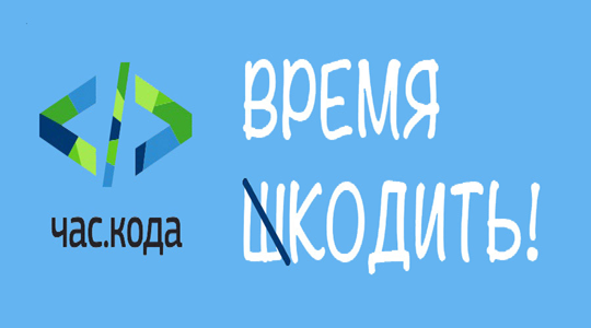 Час кода.