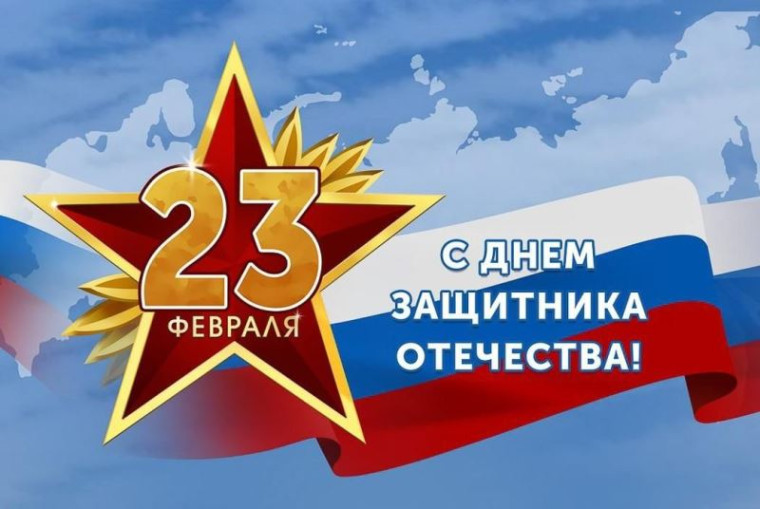 День защитника Отечества.