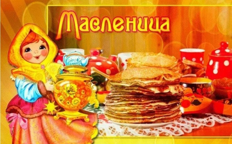 Масленица.