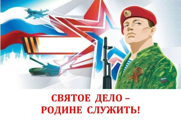 Всероссийский патриотический конкурс, посвящённый Дню защитника Отечества «Надёжная есть у Отчизны опора!».