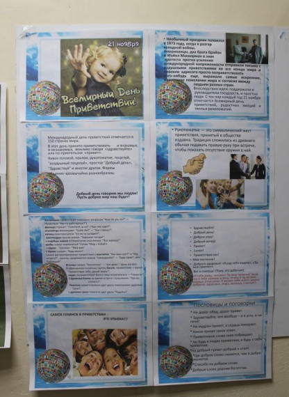 Всемирный день приветствий.